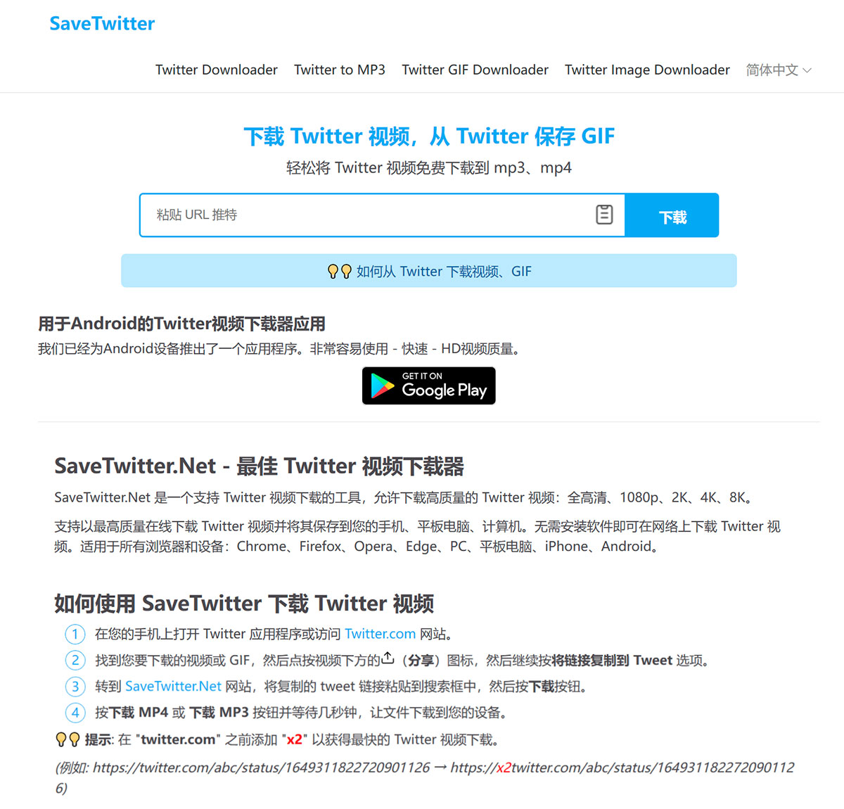 Twitter-Ƶ---Twitter-SaveTwitter---savetwitter.jpg